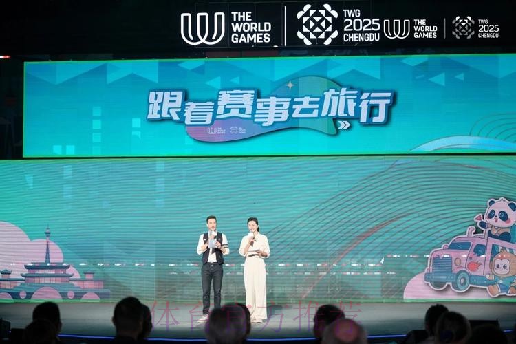 成都世运会“跟着赛事去旅行”系列活动收官 发挥赛事乘数效应 激活文旅新生 成都世运会“跟着赛事去旅行”系列活动收官 发挥赛事乘数效应 激活文旅新生