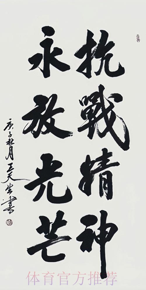 以岁月为刃 铸体育荣光 以岁月为刃 铸体育荣光